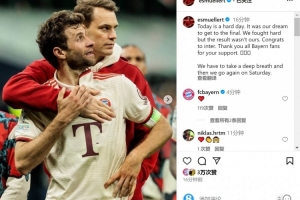 mk-穆勒社媒：这是艰难的一天&amp;我们拼尽全力仍未取胜，祝贺国米