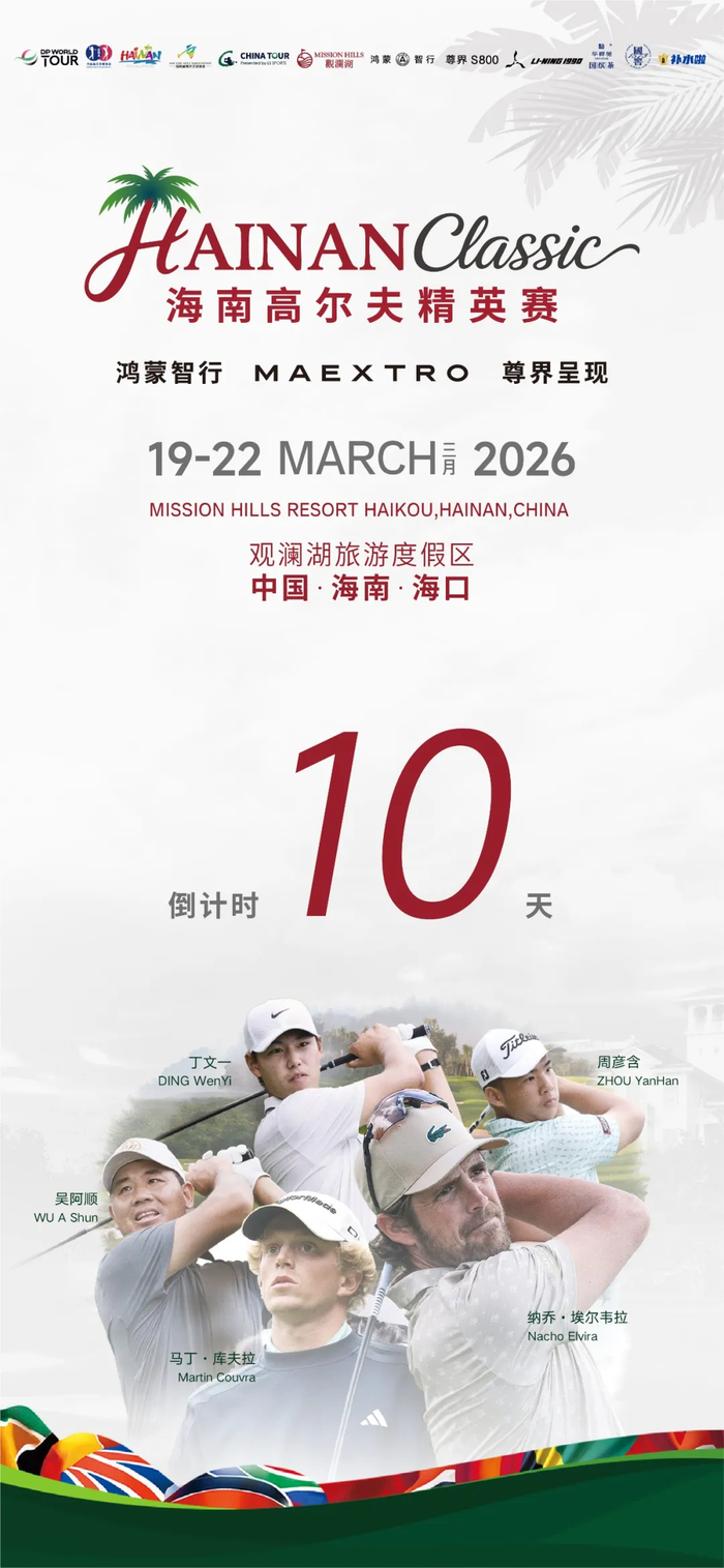 mk体育-倒计时10天！快来收藏这份家门口的国际大赛观赛全指南|揭幕战|吴阿顺|丁文一|个人赛|职业_新浪体育_新浪新闻