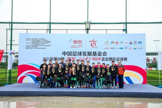 mk体育-降温降雨挡不住少年绿茵热情 北京百队杯落下帷幕