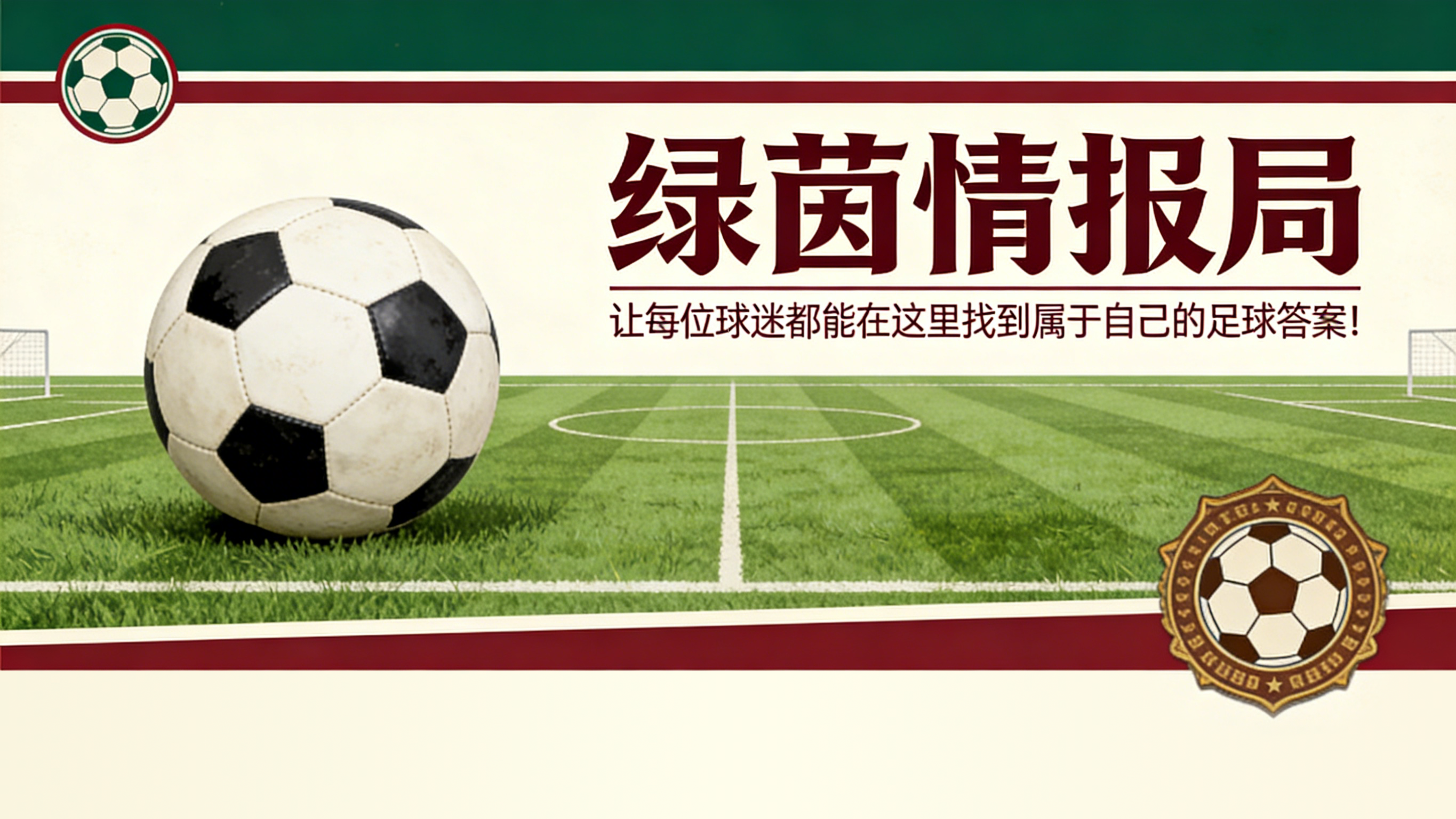 mk-迈向罗马vs亚特兰大：今日恢复训练，韦斯利加速回归